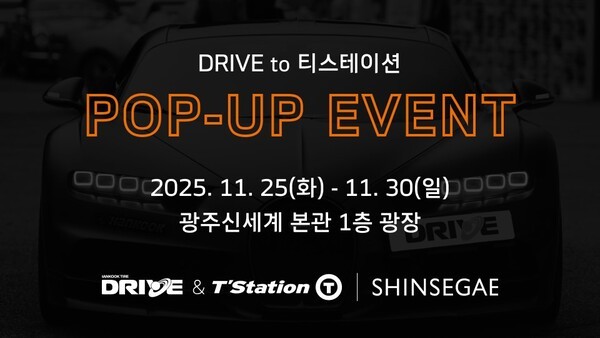 /한국타이어 제공