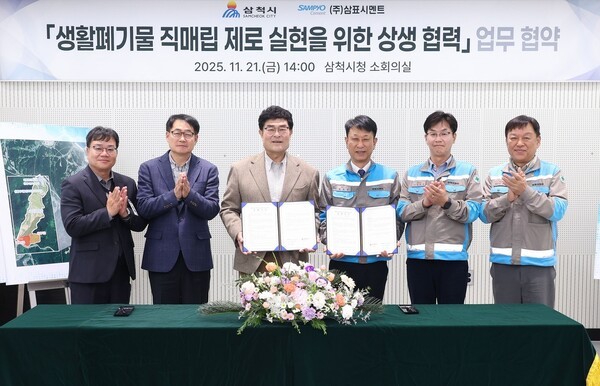 배동환(오른쪽 세 번째) 삼표시멘트 대표이사와 박상수(왼쪽 세 번째) 삼척시장은 지난 21일 삼척시청 소회의실에서 '생활폐기물 직매립 제로 실현을 위한 상생 협력' 업무협약을 체결하고 있다./삼표시멘트 제공