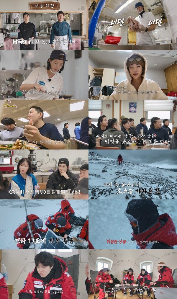 사진=‘남극의 셰프’