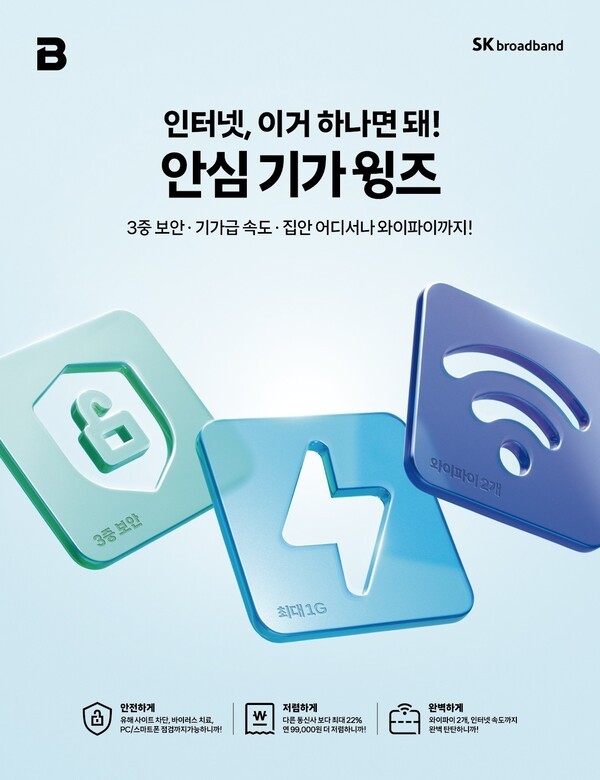 /SK브로드밴드 제공