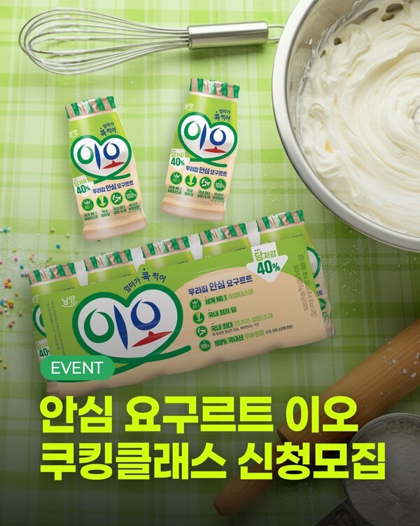 /남양유업 제공