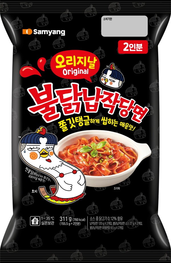 /삼양식품 제공