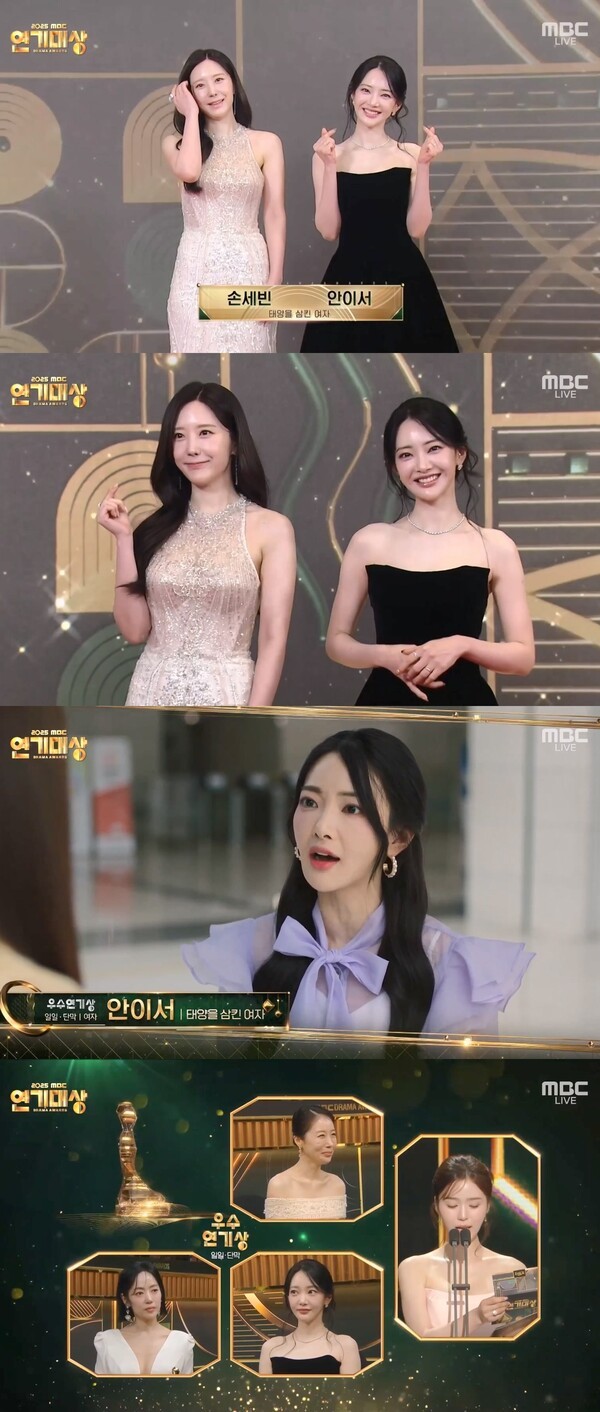 사진='MBC 연기대상' 캡처