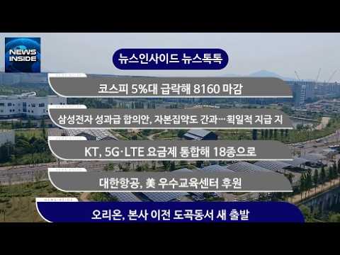 [뉴스인사이드_뉴스톡톡] 코스피 5%대 급락해 8160 마감 - 뉴스 썸네일 이미지