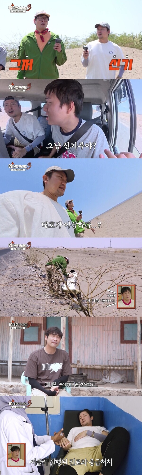 '<b>위대한 가이드3</b>' 김대호, 건강 이상에 촬영 중단... 병원 行