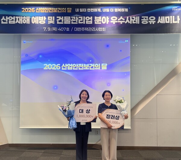 공무원연금공단 임대주택, 안전보건 우수사례 대회서 대상·장려상 수상 - 뉴스 썸네일 이미지