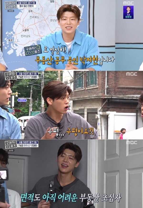 '구해줘! 홈즈' <b>박지현</b>, '부동산 새싹' 허당미 발산